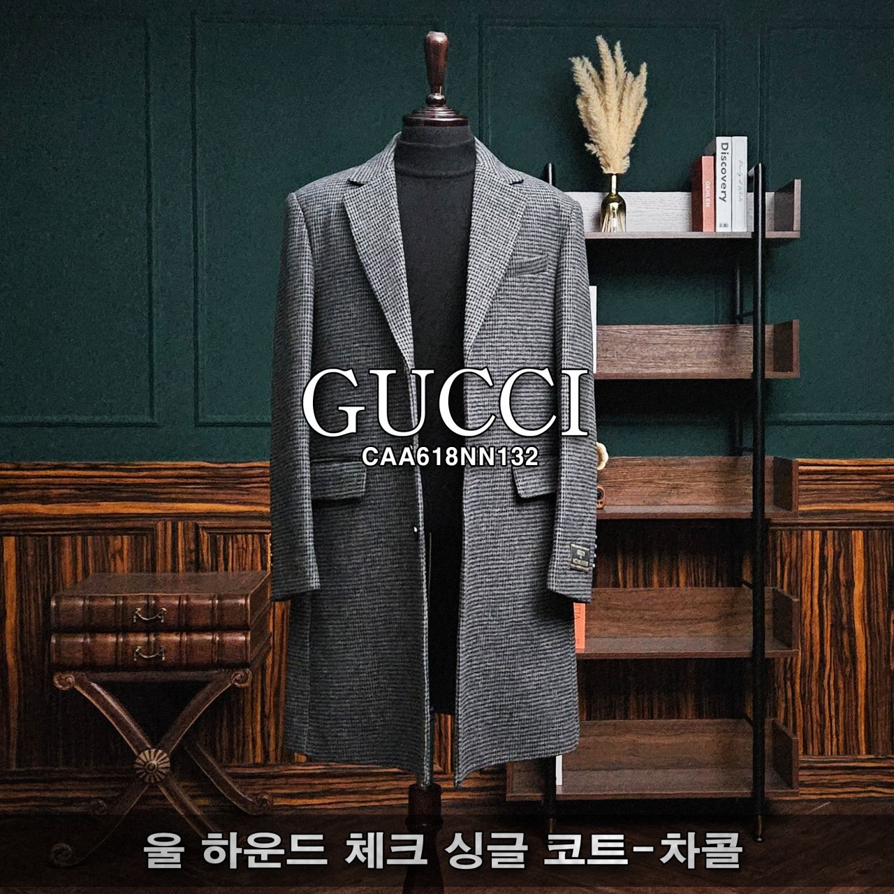 [GUCCI] 구찌 울 하운드 체크 싱글 코트