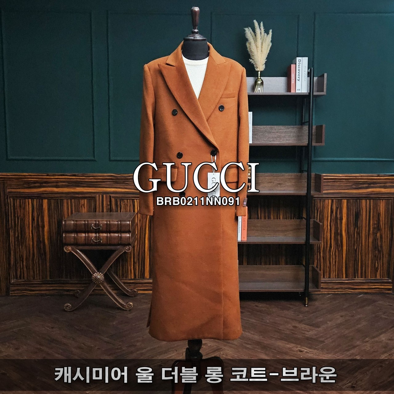 [GUCCI] 구찌 캐시미어 울 더블 롱 코트