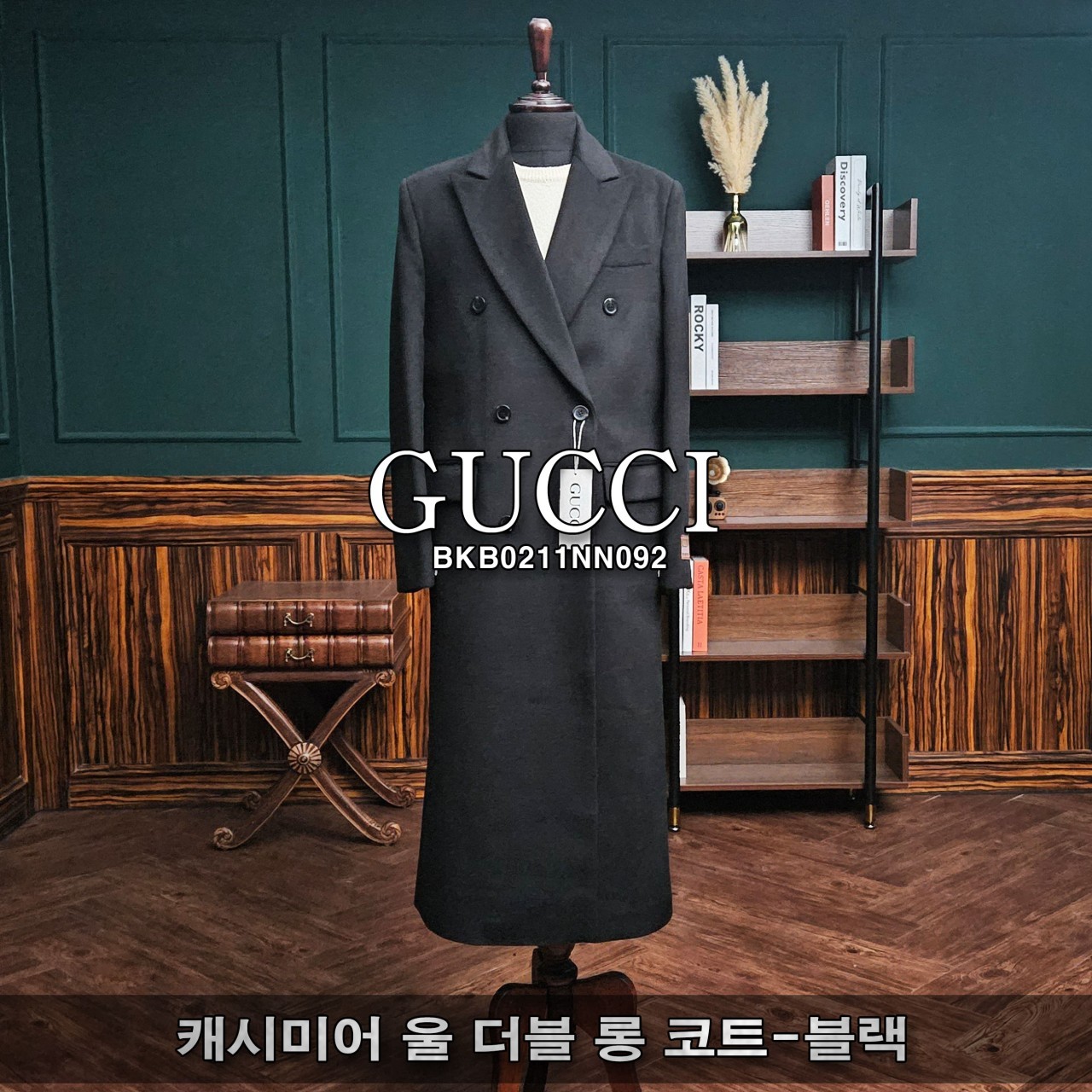 [GUCCI] 구찌 캐시미어 울 더블 롱 코트