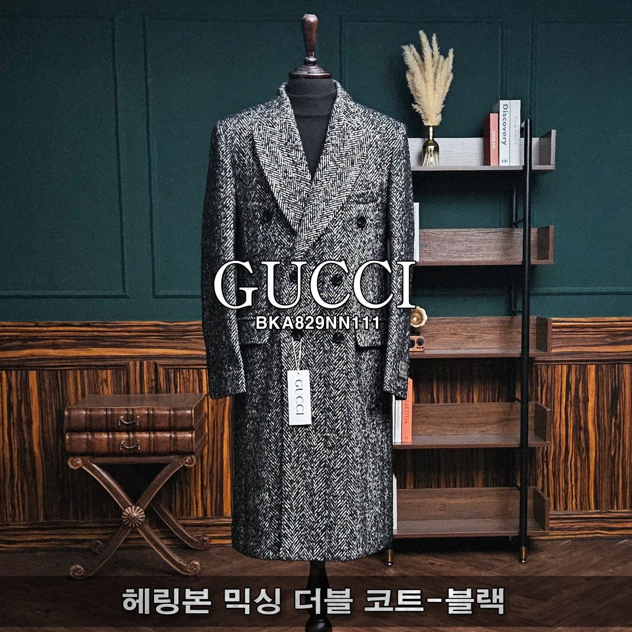 [GUCCI] 구찌 울 헤링본 믹싱 더블 코트